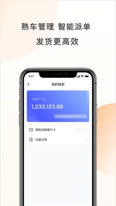 发发货货主版app 发发货货主版下载
