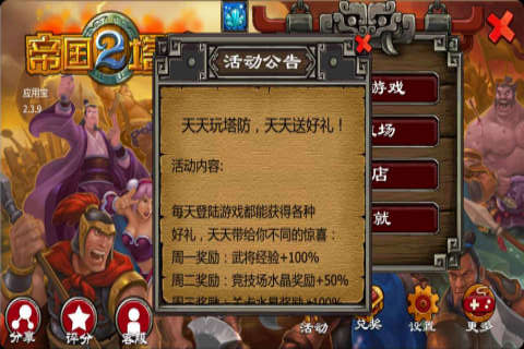 帝国塔防2内购破解版