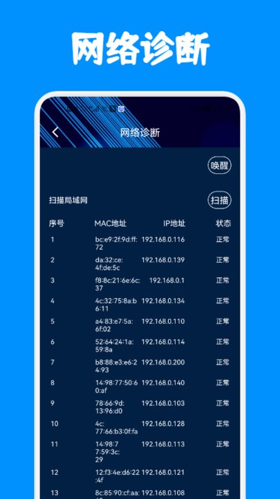 网络安全工具app