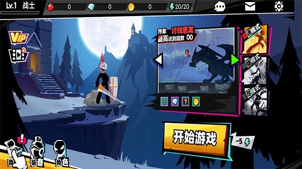 火柴人大师2黑暗领主游戏