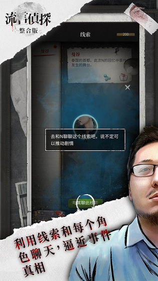 流言侦探小米版