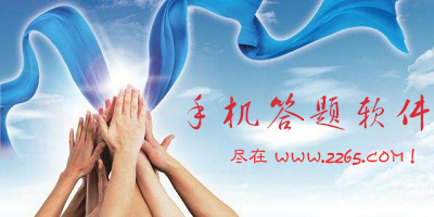 答题app