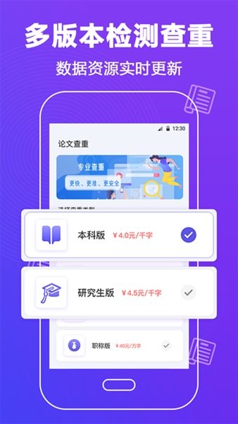 论文查重助手软件