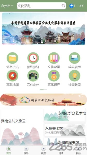 永州公共文旅云app 永州公共文旅云软件下载