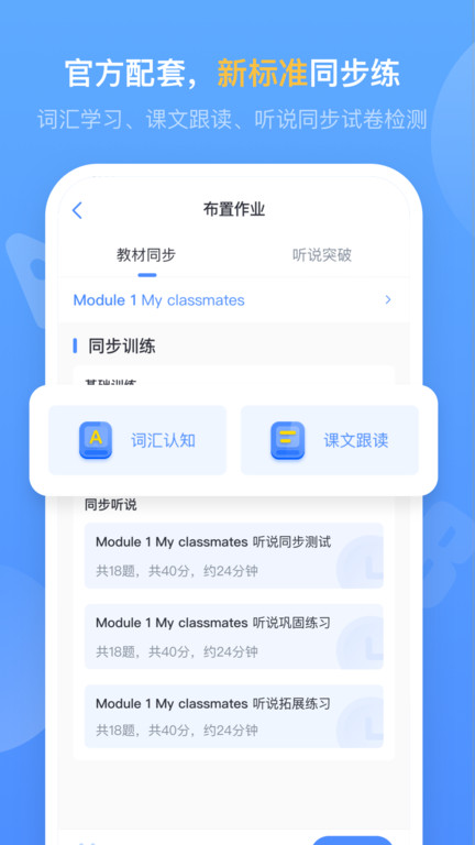 外研优学教师端
