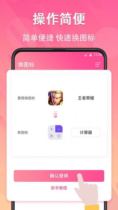 手机软件换图标大全软件