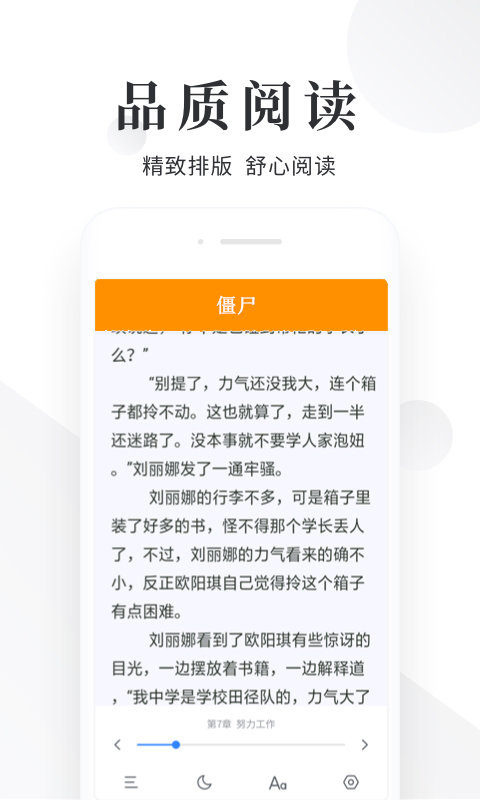 闪读免费小说大全app