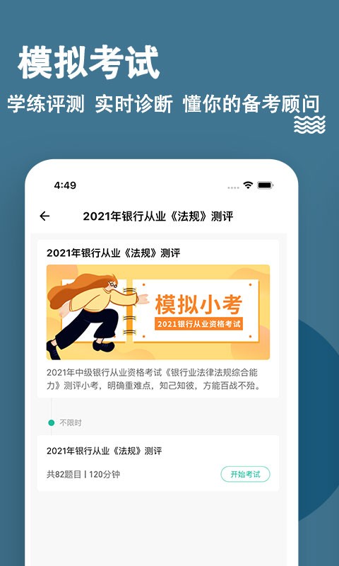 银行从业练题狗app手机版