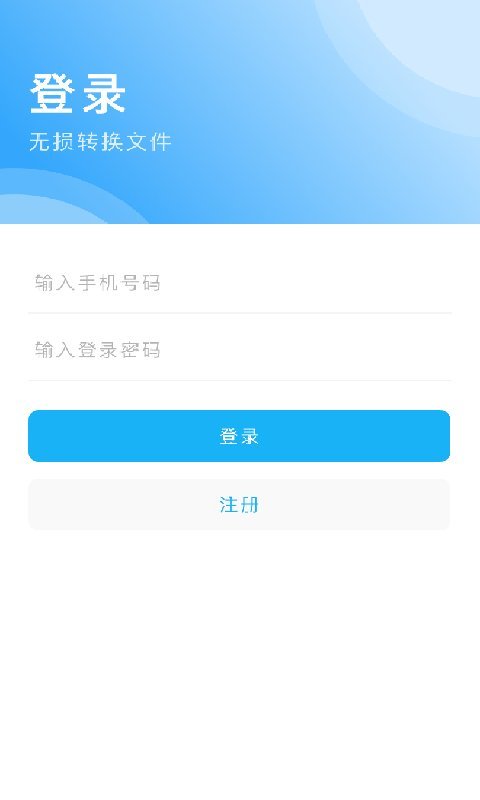 万能pdf转换王app下载