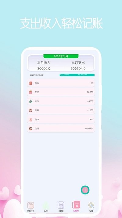 超强计算器app