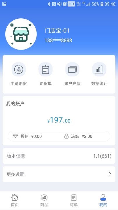哗啦啦云订货官方版