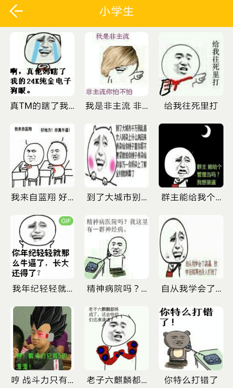 斗图大师app