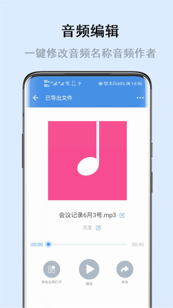 自动语音导出手机版下载