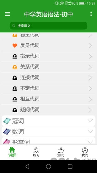 英语语法真题库纯净版app