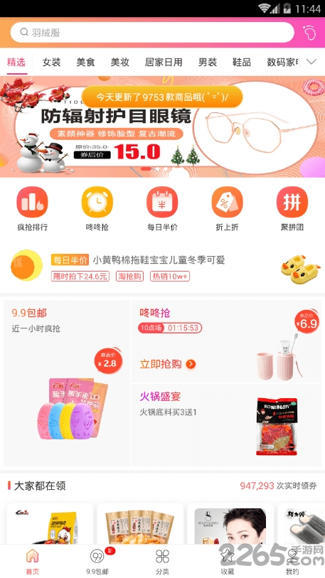 省逛优惠券