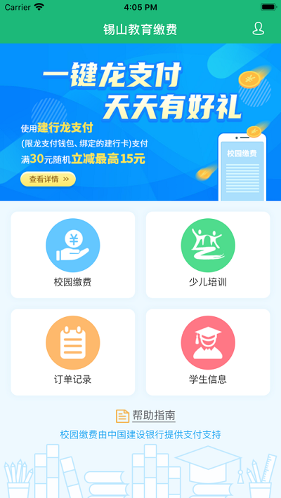 锡山教育缴费最新版本2024