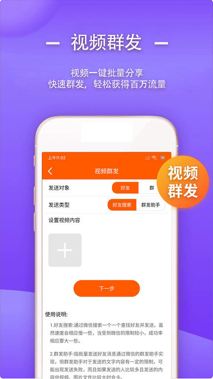 一键转发视频文字语音软件手机版