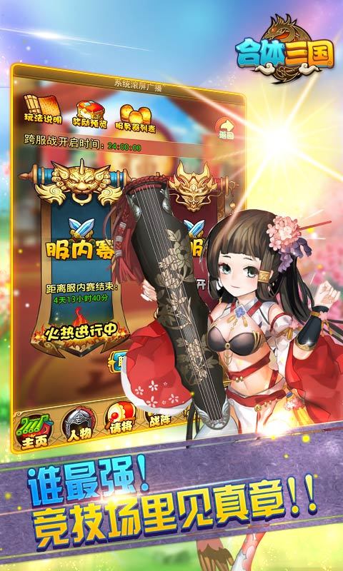 合体三国内购破解版