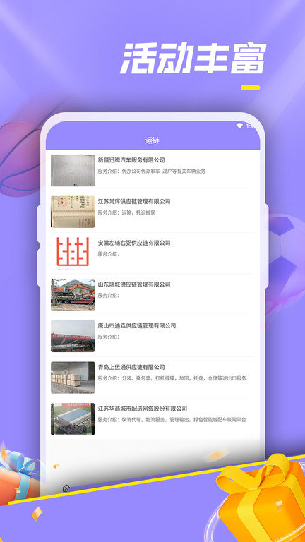 亚保智慧物流平台app