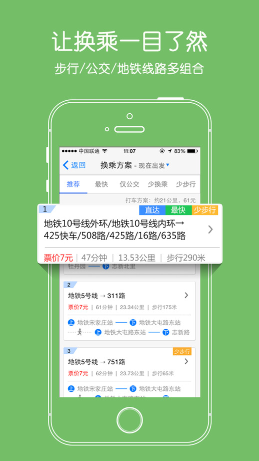 爱帮公交手机版下载