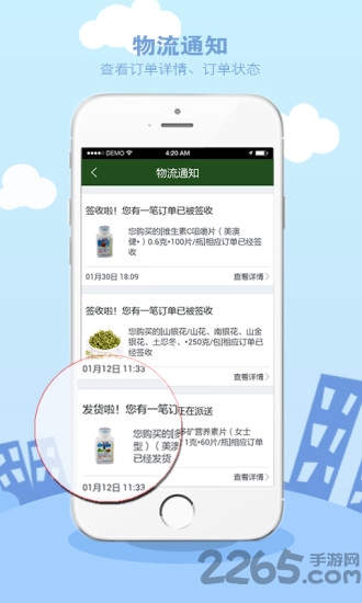 药就送软件