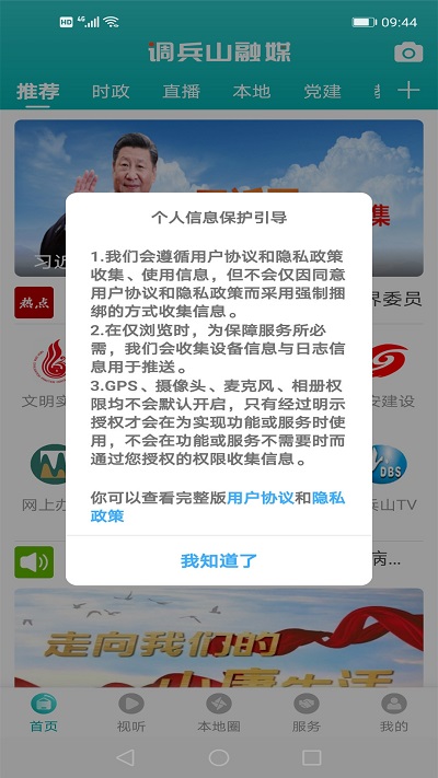 调兵山融媒最新版本