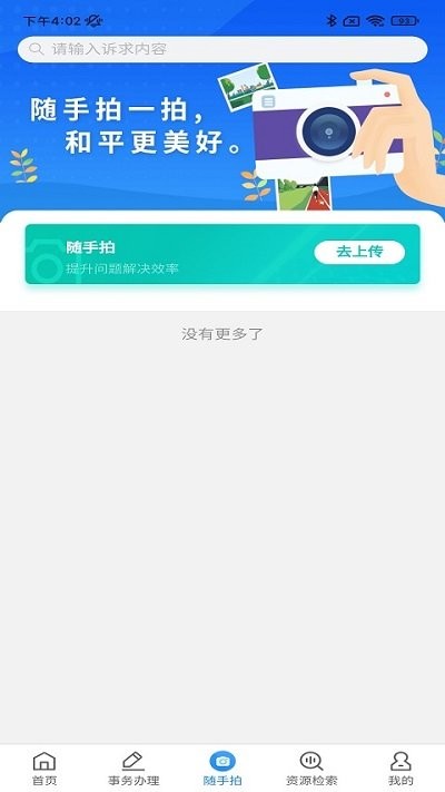 指尖和平app安卓版