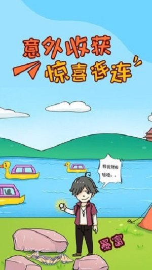 进击的班主任官方版