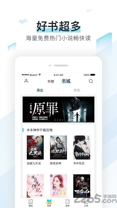 易追书免费版