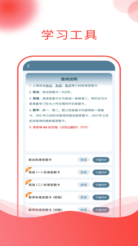研迹最新版