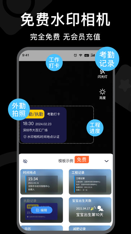水印时间打卡拍照app