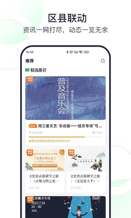 文化天府app官方版