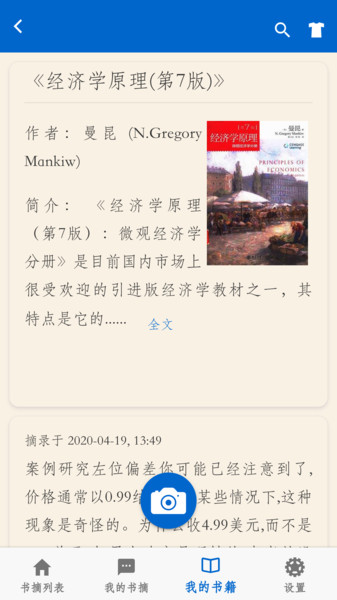 潇湘书摘软件