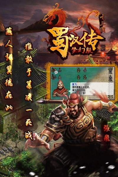 果子圣三国蜀汉传最新版