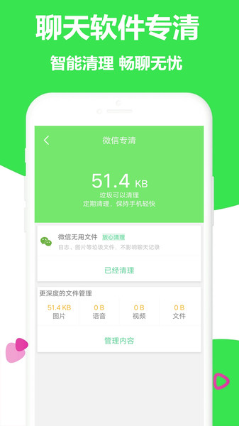 一键加速清理大师下载安装