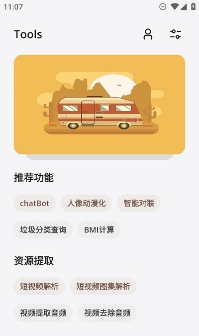 凉席工具箱官方版
