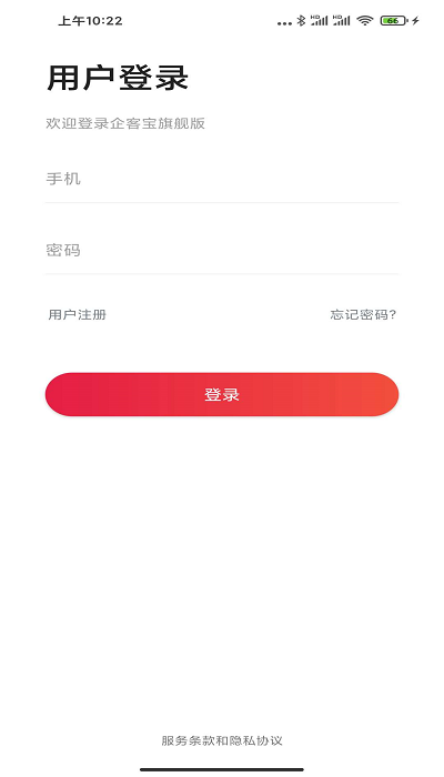 企客宝客户管理平台