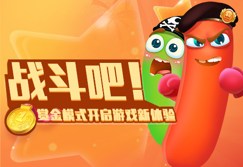 腾讯疯狂贪吃蛇手游