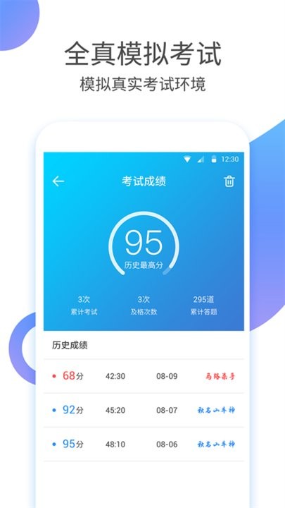 驾考科目四手机版 驾考科目四app下载