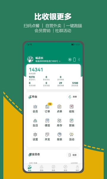 呱咖收银外卖系统软件最新版