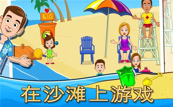 我的小镇海滨野餐游戏