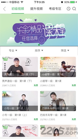 琴艺学手机版