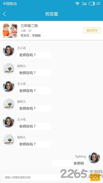好学佳手机版