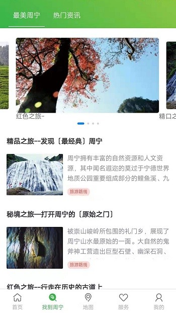 周宁智慧旅游手机版