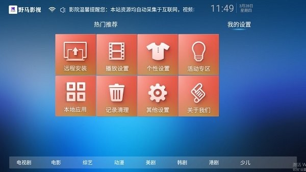 野马影视app最新版