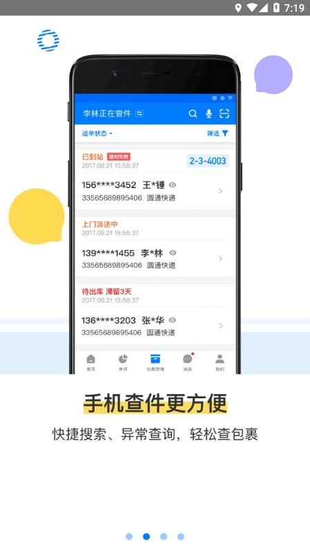 驿站掌柜巴枪版app