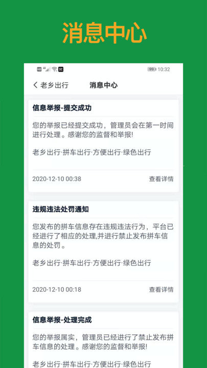 老乡出行网手机版