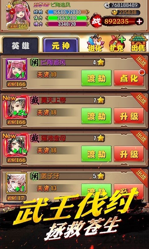 埃及秘藏封神榜游戏