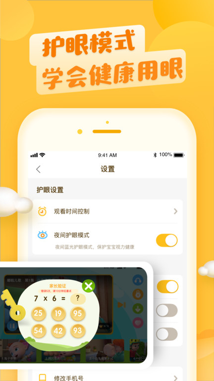 六一儿童手机版