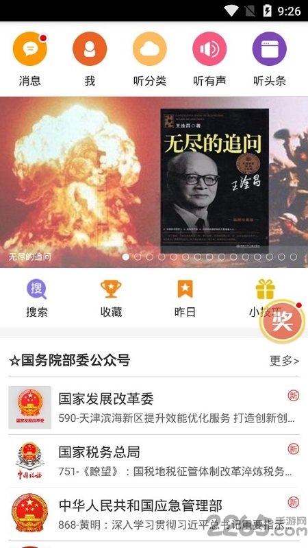 荔枝听书官方版